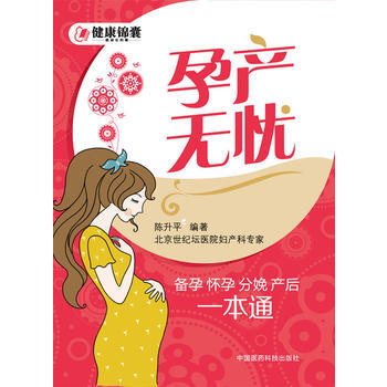 孕产无忧：备孕 怀孕 分娩 产后一本通 pdf epub mobi 电子书 下载