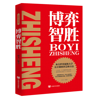 博弈智胜心理学书籍自我提升为人处世人际交往沟通技巧社交心理学与生活自卑与博弈智慧和方法掌控人生的策略 pdf epub mobi 电子书 下载