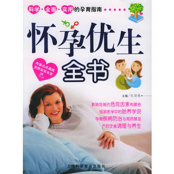 怀孕优生全书 pdf epub mobi 电子书 下载