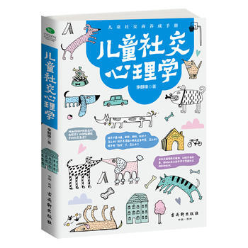 兒童社交心理學