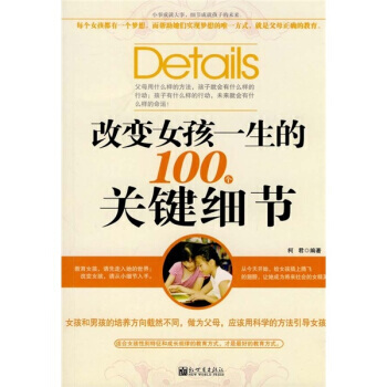 改变女孩一生的100个关键细节 pdf epub mobi 电子书 下载