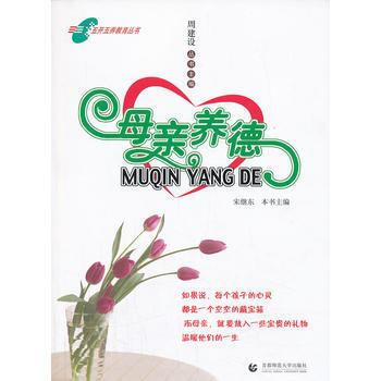 母亲养德(适用于广大家长和教育工作者) pdf epub mobi 电子书 下载