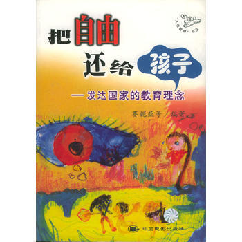 把自由还给孩子 pdf epub mobi 电子书 下载