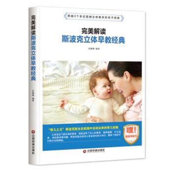 完美解读斯波克立体早教经典 pdf epub mobi 电子书 下载