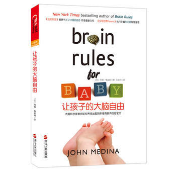 9787213048722 让孩子的大脑自由 浙江人民出版社 John Medina pdf epub mobi 电子书 下载