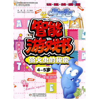 海宝来了—智能游戏书 萤火虫的秘密(4-5岁) pdf epub mobi 电子书 下载
