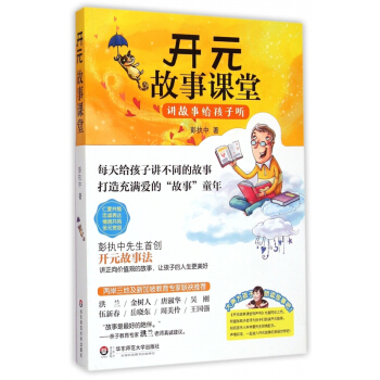 开元故事课堂(讲故事给孩子听) pdf epub mobi 电子书 下载