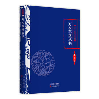 李敖精編:萬木草堂叢書 9787552804690 天津古籍齣版社