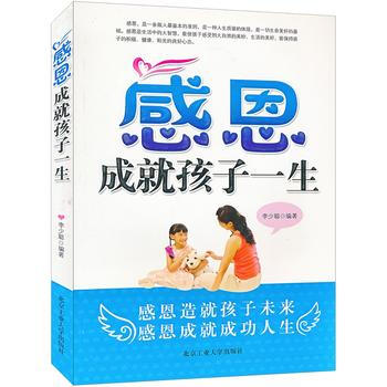 感恩成就孩子一生 pdf epub mobi 电子书 下载
