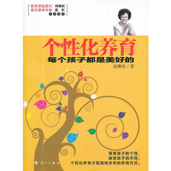 个性化养育:每个孩子都是美好的 pdf epub mobi 电子书 下载