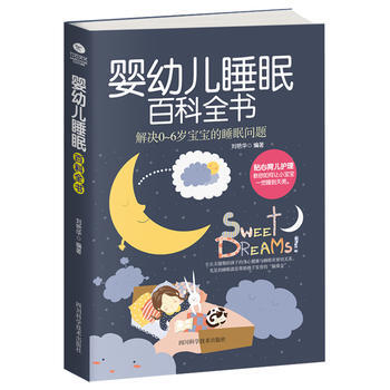 婴幼儿睡眠百科全书 9787536487703 四川科技出版社 pdf epub mobi 电子书 下载