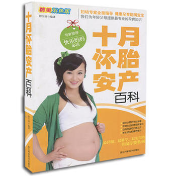 十月怀胎安产百科 pdf epub mobi 电子书 下载