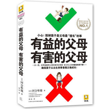 正版瑶有益的父母，有害的父母9787806889541(日)河合隼雄 pdf epub mobi 电子书 下载