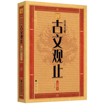 9787040318272 大字版：白话全解古文观止 高等教育出版社 (清)吴楚材,(清 pdf epub mobi 电子书 下载