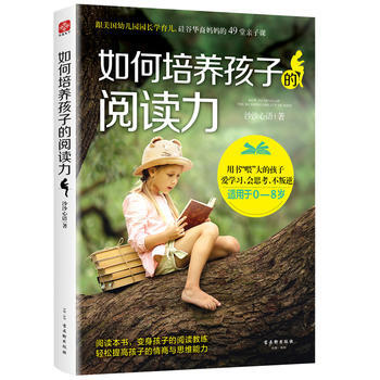 如何培养孩子的阅读力 9787554609682 古吴轩出版社 pdf epub mobi 电子书 下载