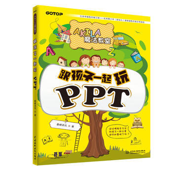 跟孩子一起玩PPT 9787517037965 pdf epub mobi 电子书 下载