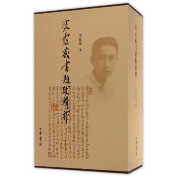 寒雲藏書題跋輯釋(上下)(精)