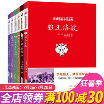 正版 狼王洛波/西顿动物小说全集(套装共6册）塔克拉山的熊王、麻雀兰迪的歌唱生活 6-8-9-12岁 pdf epub mobi 电子书 下载