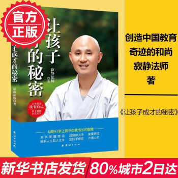 让孩子成才的秘密 子家教读物 寂静法师 父母愿意改变自己 孩子就能自我成长 教育 子家教 少儿素质教 pdf epub mobi 电子书 下载