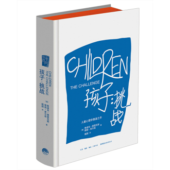 孩子：挑战 9787807680741 生活.读书.新知三联书店 pdf epub mobi 电子书 下载