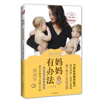妈妈有办法2：开发孩子情商智商 pdf epub mobi 电子书 下载