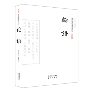 論語 pdf epub mobi 電子書 下載