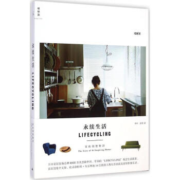 永续生活:家的创想物语 外国现当代文学小说 畅销书籍 正版 pdf epub mobi 电子书 下载