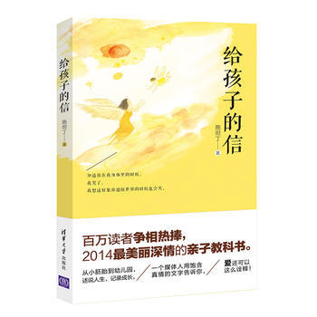 9787302371892 给孩子的信 清华大学出版社 施坦丁 pdf epub mobi 电子书 下载