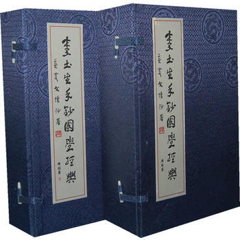 李土生手抄書國學經典 9787507333954 中央文獻齣版社