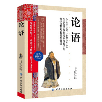 满58包邮 论语 9787518014057 [春秋] 孔丘,墨香斋 中国纺织出版社 pdf epub mobi 电子书 下载