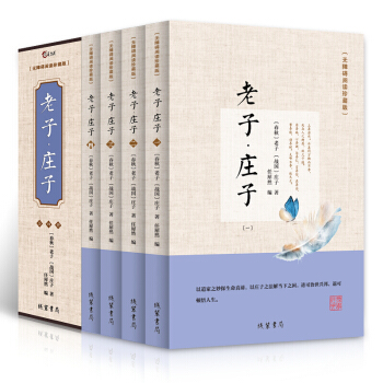 老子·莊子