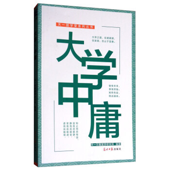 天一国学堂系列丛书：大学中庸 pdf epub mobi 电子书 下载
