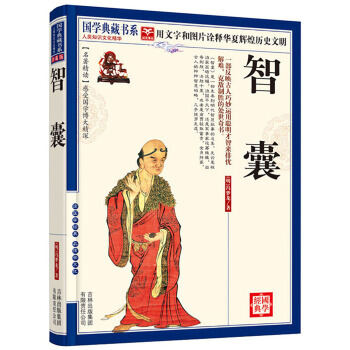 国学典藏书系:智囊 [明] 冯梦龙 pdf epub mobi 电子书 下载