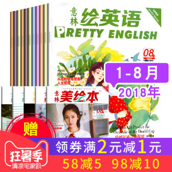 【共16本】意林繪英語雜誌8本打包2018年1-3/4/5/6/7/8月初高中學生英文學習書籍青少年