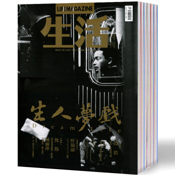 【全年共10本打包】生活月刊杂志2017年1.2合刊/3/4/5/6/7.8合刊/9/10/11/1 pdf epub mobi 电子书 下载