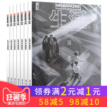 【8本打包】生活月刊杂志2014年3/7/8/9/10/11/12月+2011年11月时代生活过期刊 pdf epub mobi 电子书 下载