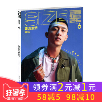 size潮流生活杂志2017年6月封面黄景瑜 pdf epub mobi 电子书 下载