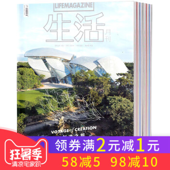 生活月刊雜誌2015年1.2/3/4/5/6/7/8/9/10/11/12月共11本打包 時代生活過