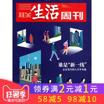 【有封麵】三聯生活周刊雜誌2018年第26期 【單本】
