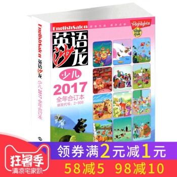 英语沙龙杂志少儿版合订本2017年全年合订本中英文双语学习期刊 集知识性实用性趣味性于一体的青少年英 pdf epub mobi 电子书 下载