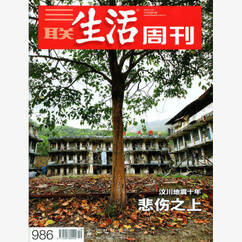 三联生活周刊杂志2018年第19期【单本】 pdf epub mobi 电子书 下载