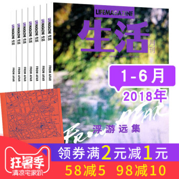 【6个月5本打包】生活月刊杂志2018年1.2月/3/4/5/6月时代生活过期刊 pdf epub mobi 电子书 下载