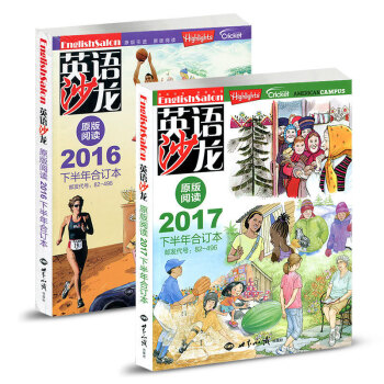 英语沙龙杂志阅读版合订本2017年下半年+2016年下半年2本打包中英文双语学习期刊 集性实用性趣味 pdf epub mobi 电子书 下载