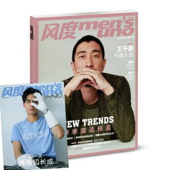 风度杂志2018年2月封面王千源副刊胡 风度气质精神世界倡导品位生活方式与思想乐趣期刊 pdf epub mobi 电子书 下载