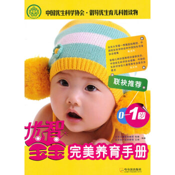 0-1歲-優智寶寶養育手冊 育兒/傢教 書籍