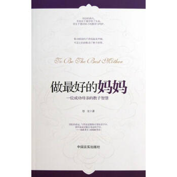 做妈 育儿/家教 书籍 pdf epub mobi 电子书 下载
