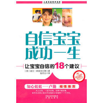 自信宝宝 成功一生 9787550600751 pdf epub mobi 电子书 下载