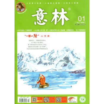 意林杂志2018年1月上第1期“一带一路”人文录【单本】 pdf epub mobi 电子书 下载