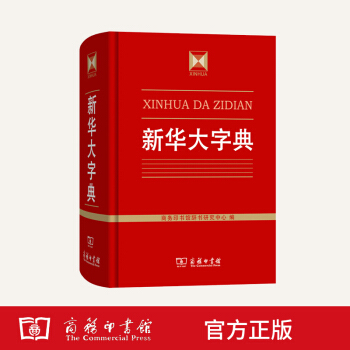 现货正版新华大字典中学小学生学生字典辞典古今 pdf epub mobi 电子书 下载