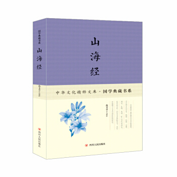 山海經 注,範文章 四川人民齣版社 pdf epub mobi 電子書 下載